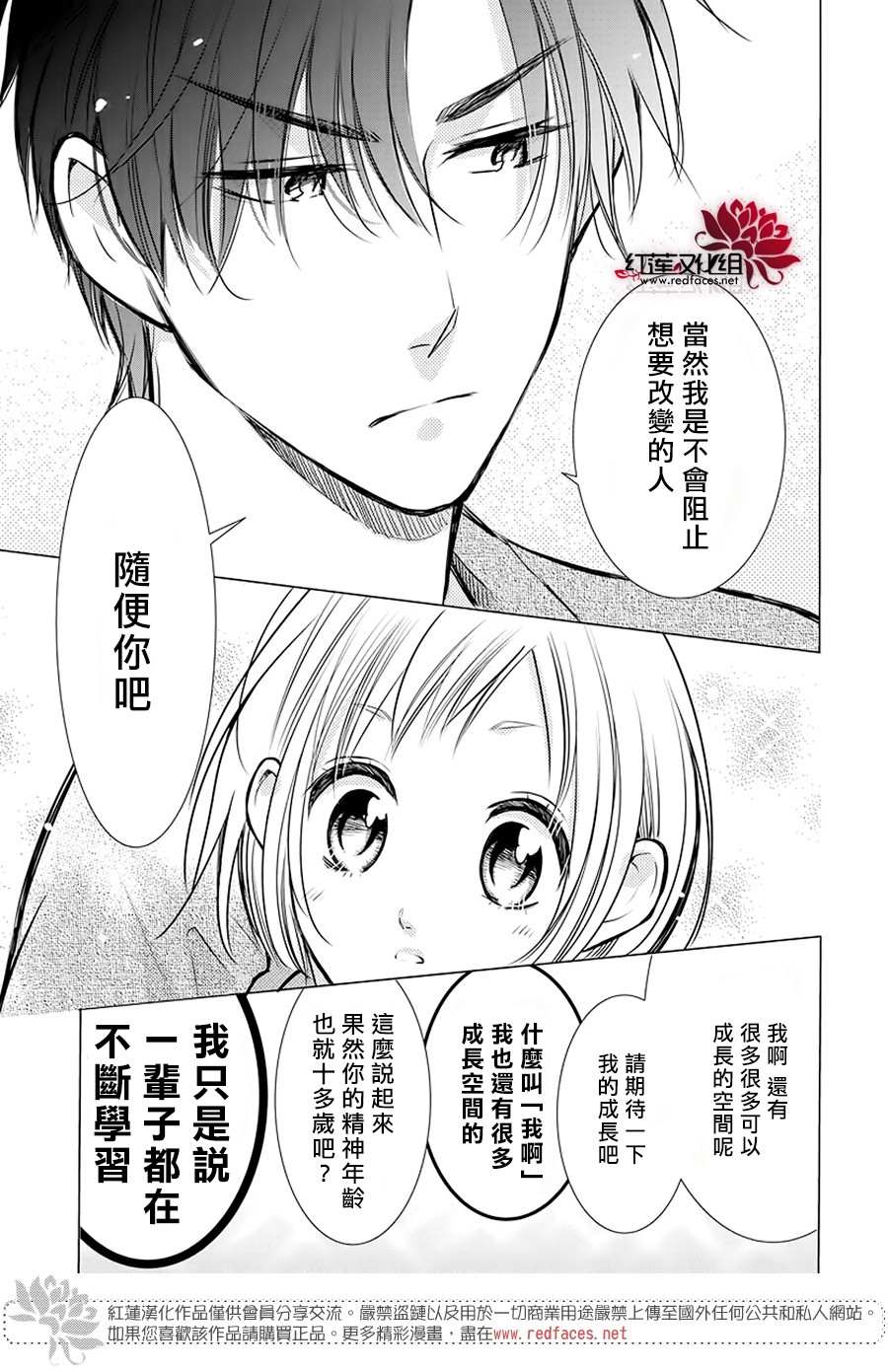 《高岭与花》漫画最新章节第85话免费下拉式在线观看章节第【19】张图片