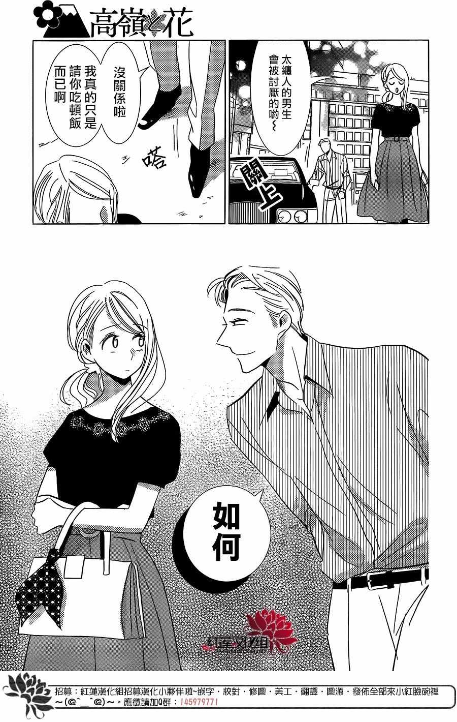 《高岭与花》漫画最新章节第59话免费下拉式在线观看章节第【30】张图片