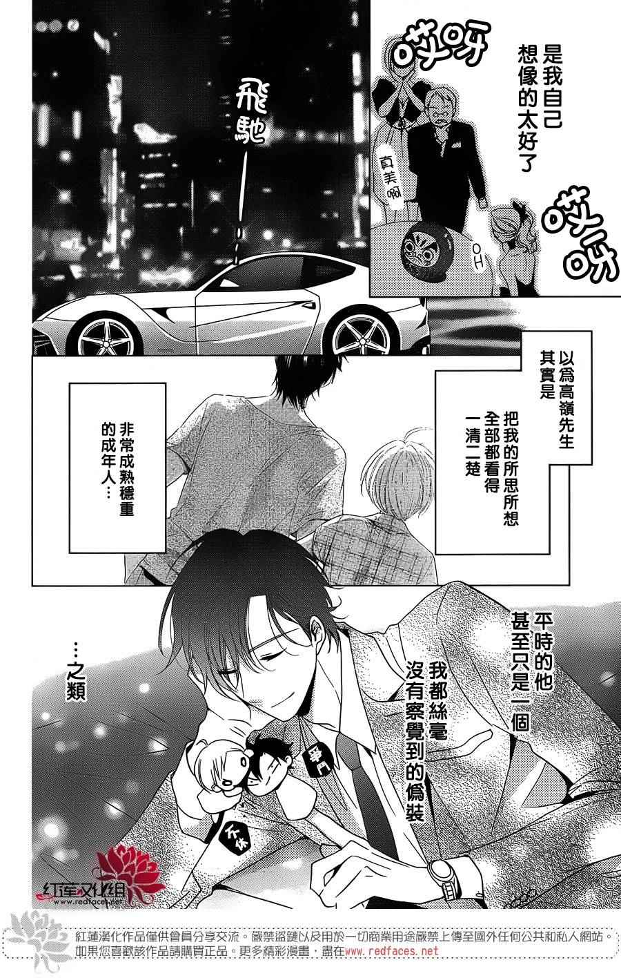 《高岭与花》漫画最新章节第17话免费下拉式在线观看章节第【7】张图片