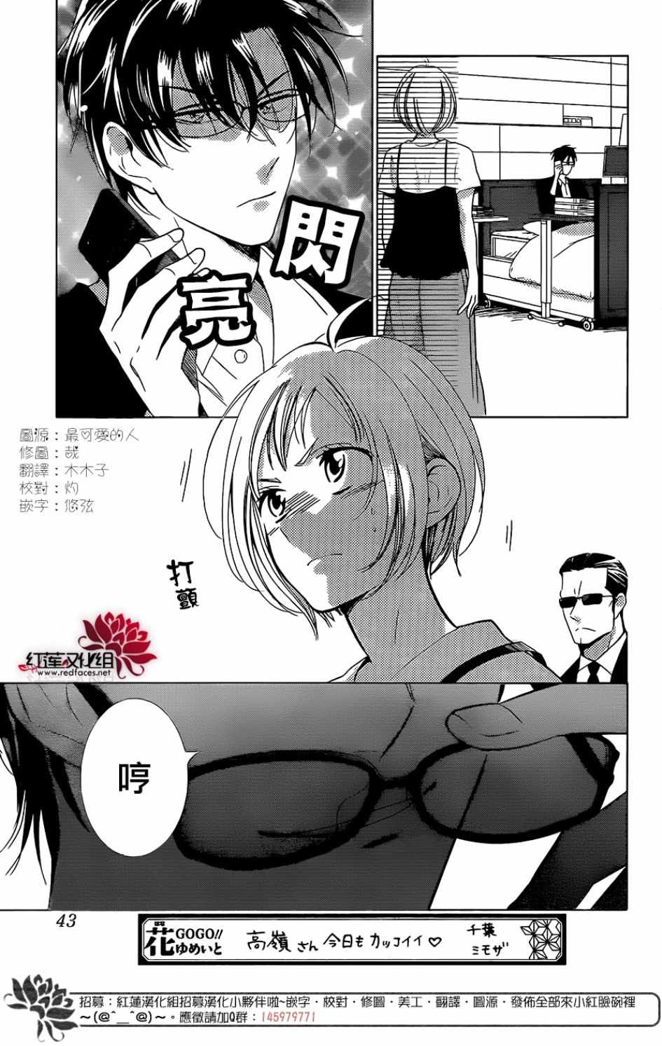 《高岭与花》漫画最新章节第66话免费下拉式在线观看章节第【3】张图片