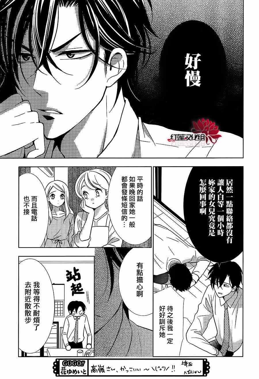 《高岭与花》漫画最新章节第9话免费下拉式在线观看章节第【13】张图片