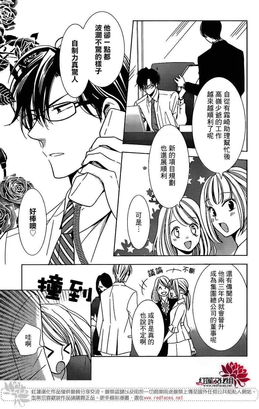 《高岭与花》漫画最新章节第18话免费下拉式在线观看章节第【7】张图片