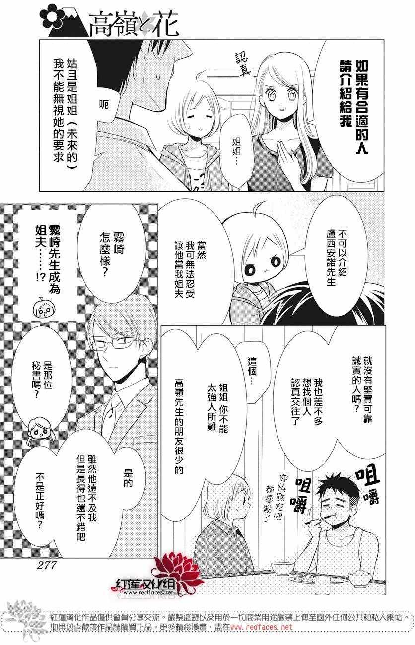 《高岭与花》漫画最新章节第72话免费下拉式在线观看章节第【7】张图片