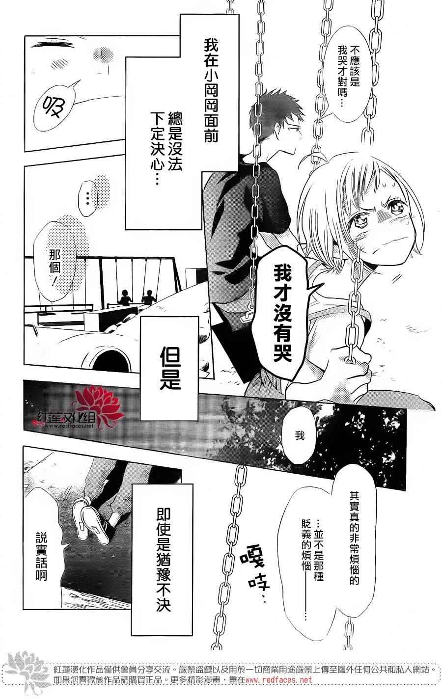 《高岭与花》漫画最新章节第52话免费下拉式在线观看章节第【25】张图片