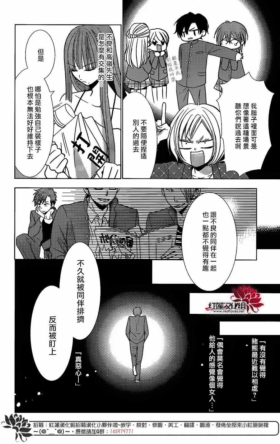 《高岭与花》漫画最新章节第27话免费下拉式在线观看章节第【8】张图片