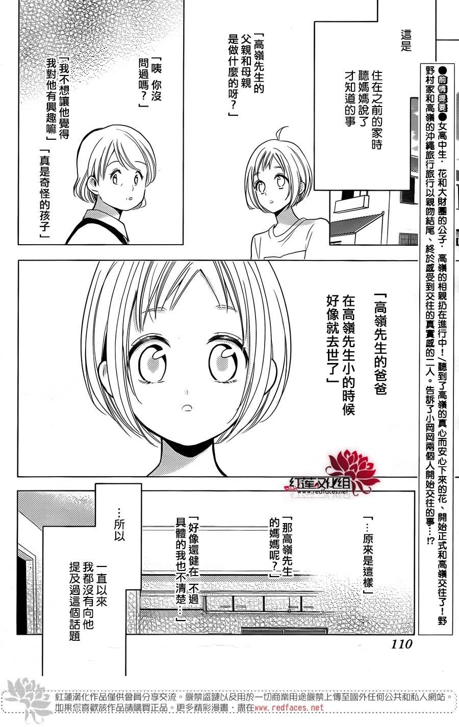 《高岭与花》漫画最新章节第79话免费下拉式在线观看章节第【3】张图片