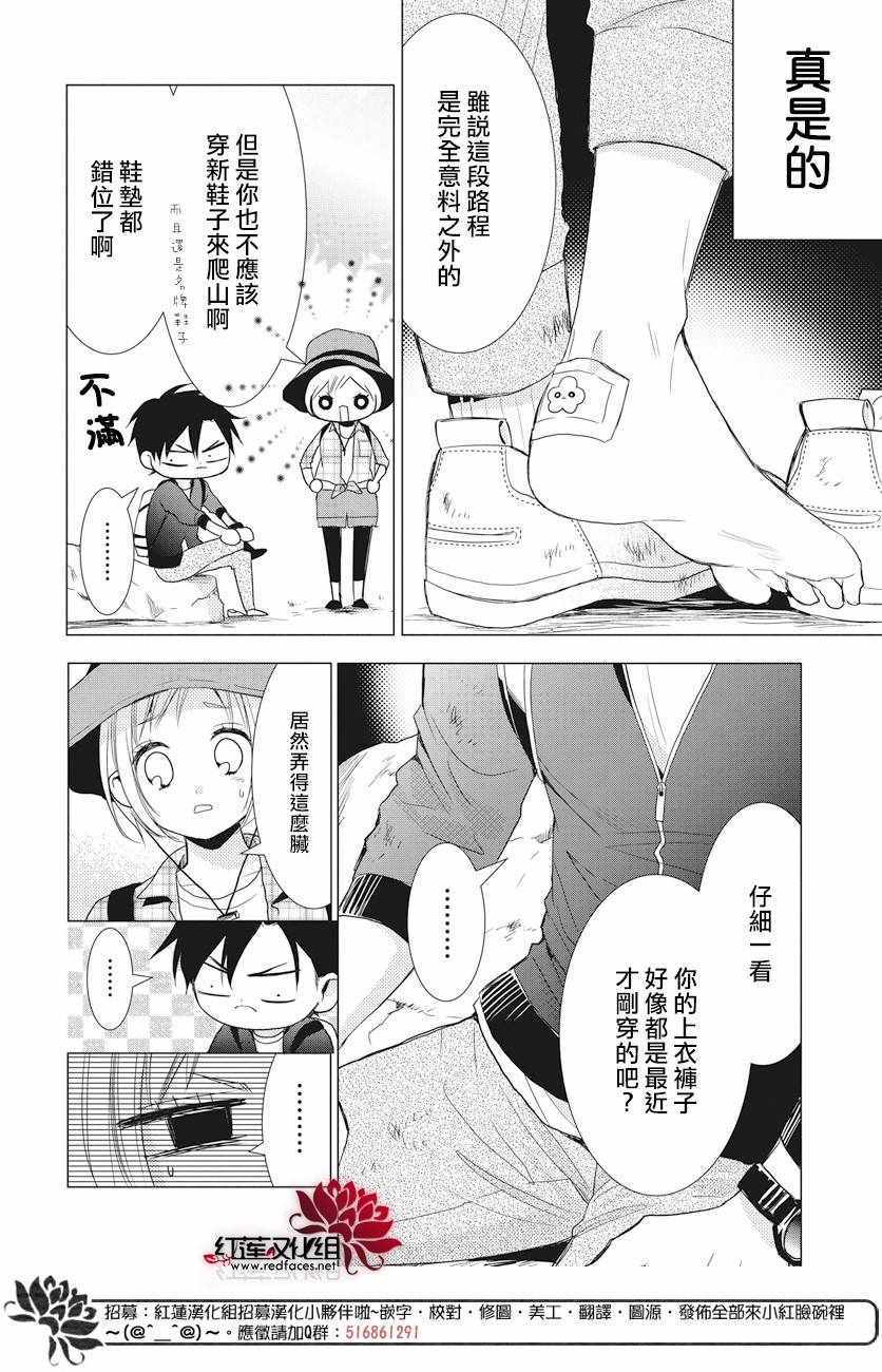 《高岭与花》漫画最新章节第72话免费下拉式在线观看章节第【18】张图片