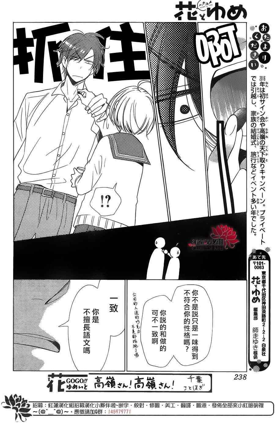 《高岭与花》漫画最新章节第40话免费下拉式在线观看章节第【24】张图片