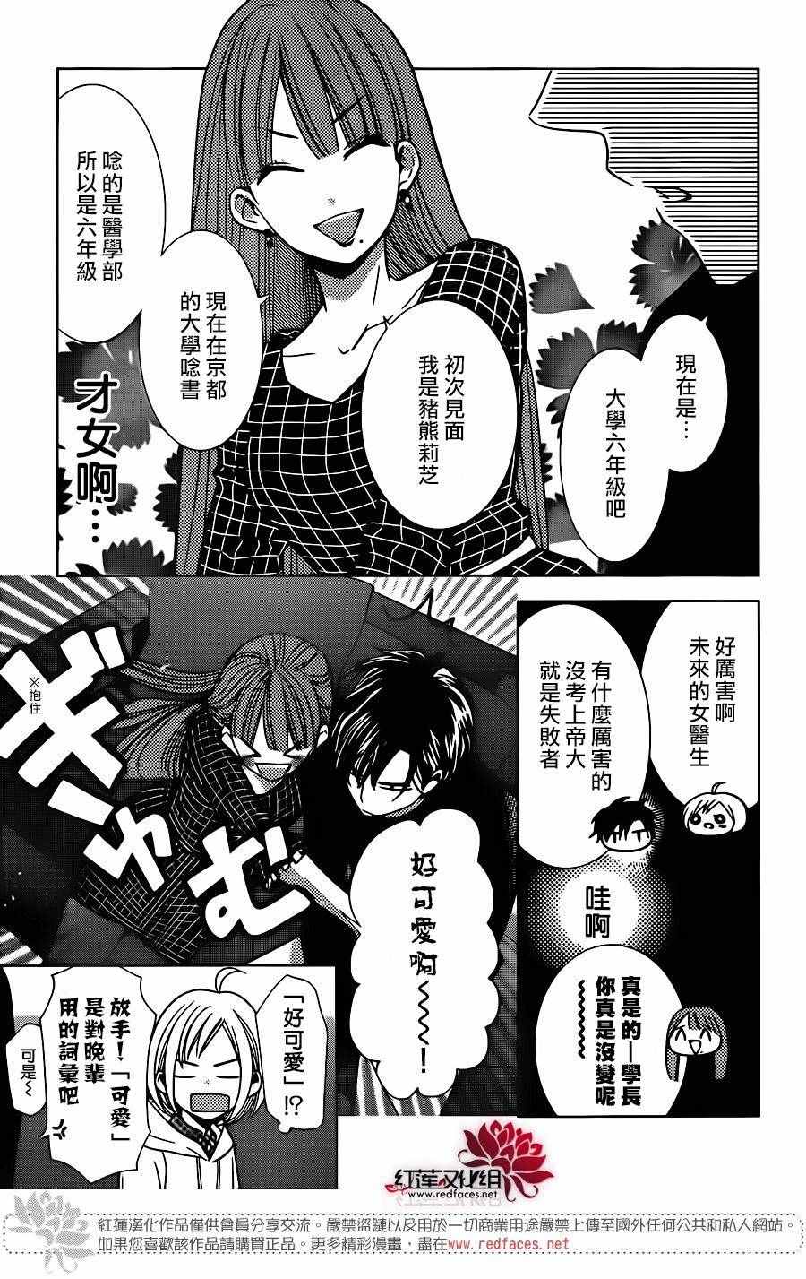 《高岭与花》漫画最新章节第25话免费下拉式在线观看章节第【4】张图片