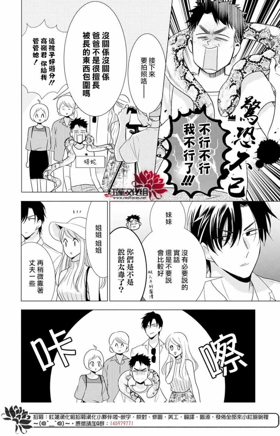 《高岭与花》漫画最新章节第73话免费下拉式在线观看章节第【17】张图片