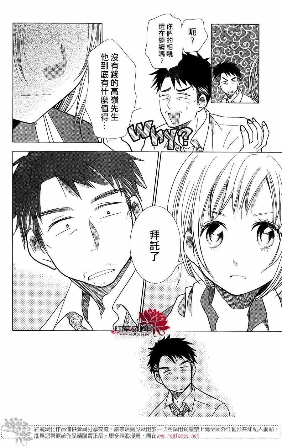 《高岭与花》漫画最新章节第35话免费下拉式在线观看章节第【10】张图片