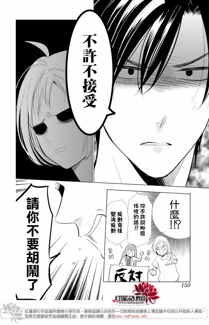 《高岭与花》漫画最新章节第65话免费下拉式在线观看章节第【10】张图片