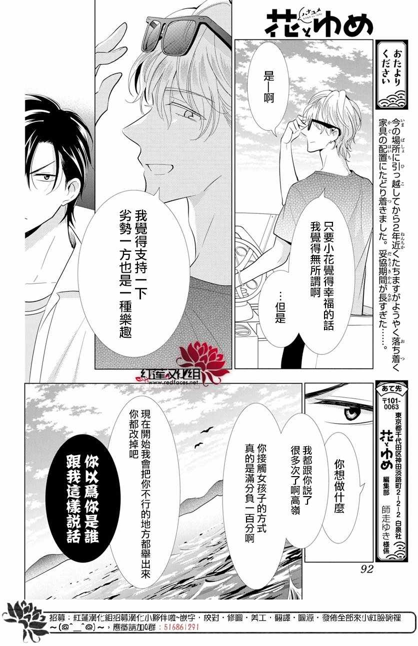 《高岭与花》漫画最新章节第68话免费下拉式在线观看章节第【16】张图片