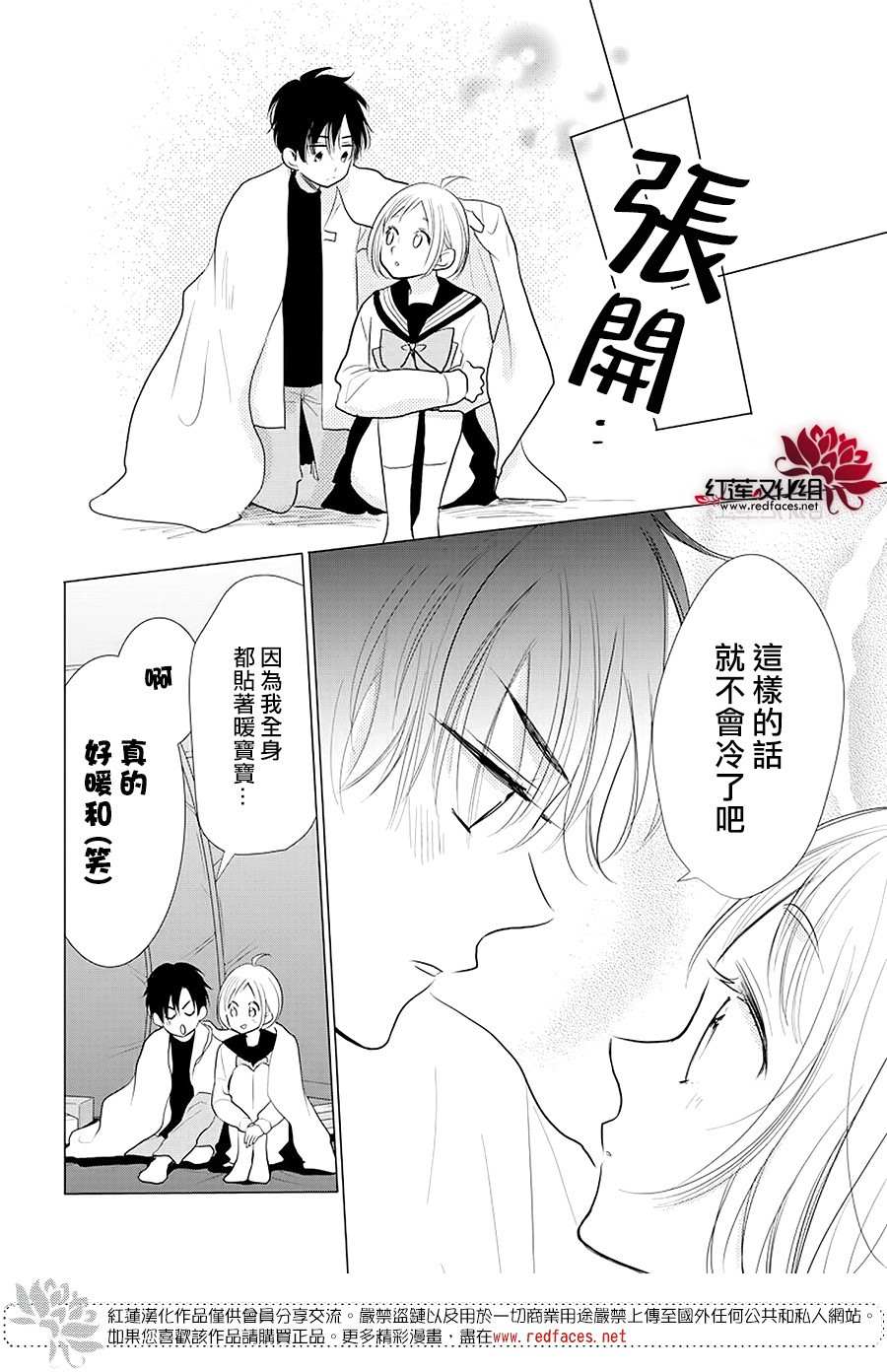 《高岭与花》漫画最新章节第88话免费下拉式在线观看章节第【27】张图片