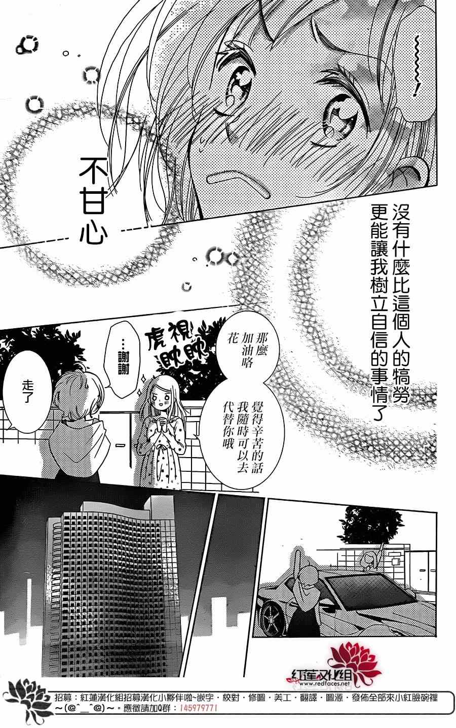 《高岭与花》漫画最新章节第5话免费下拉式在线观看章节第【29】张图片