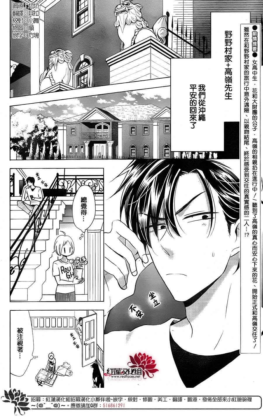 《高岭与花》漫画最新章节第78话免费下拉式在线观看章节第【4】张图片