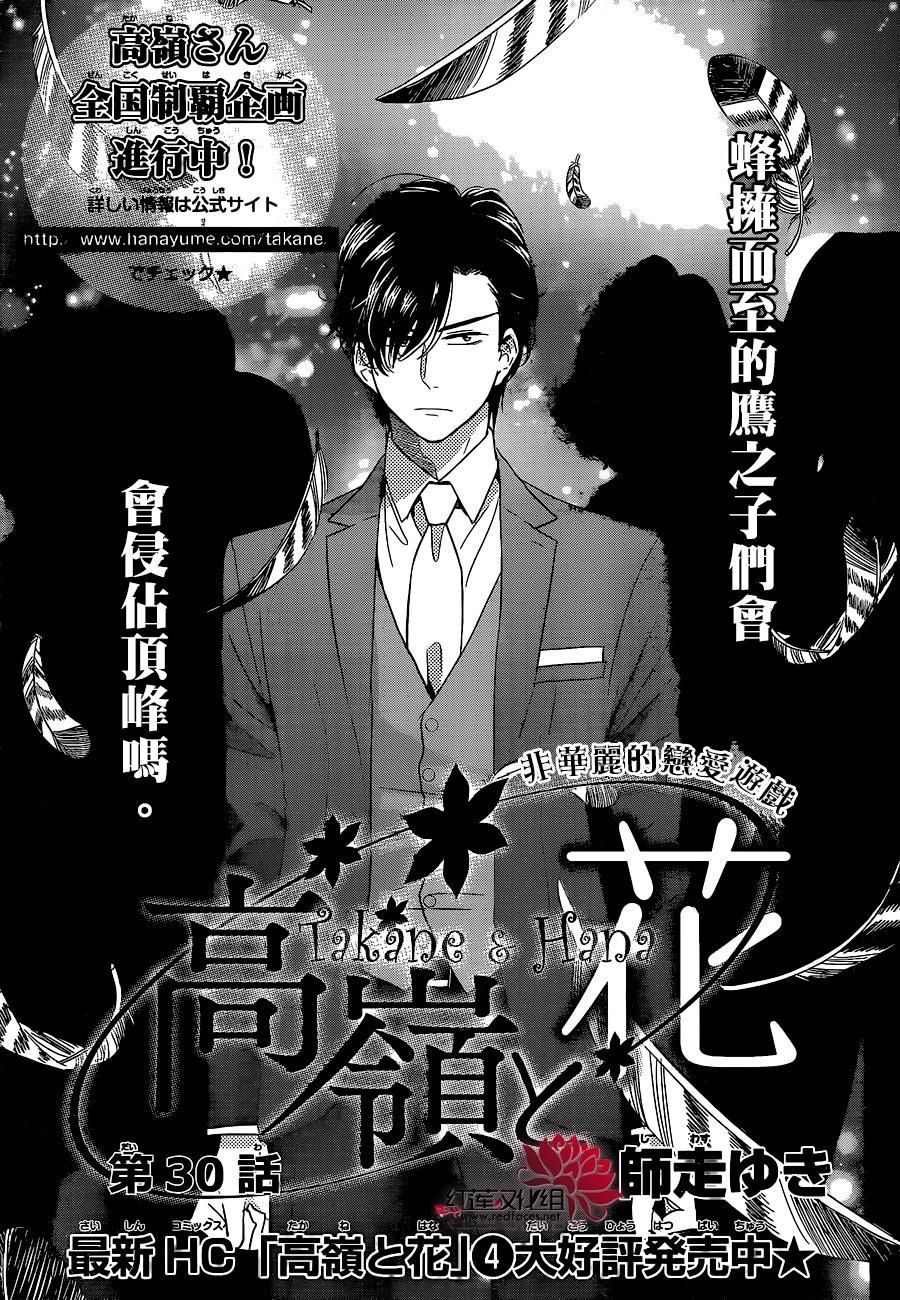 《高岭与花》漫画最新章节第30话免费下拉式在线观看章节第【1】张图片