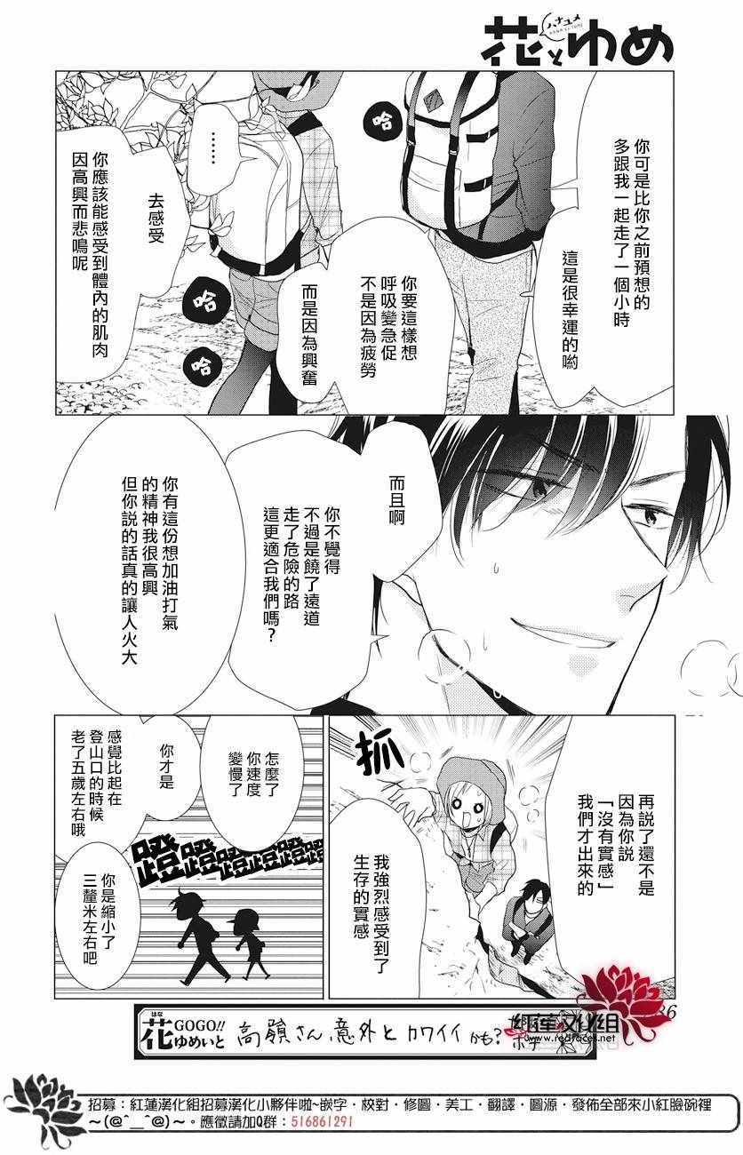 《高岭与花》漫画最新章节第72话免费下拉式在线观看章节第【16】张图片