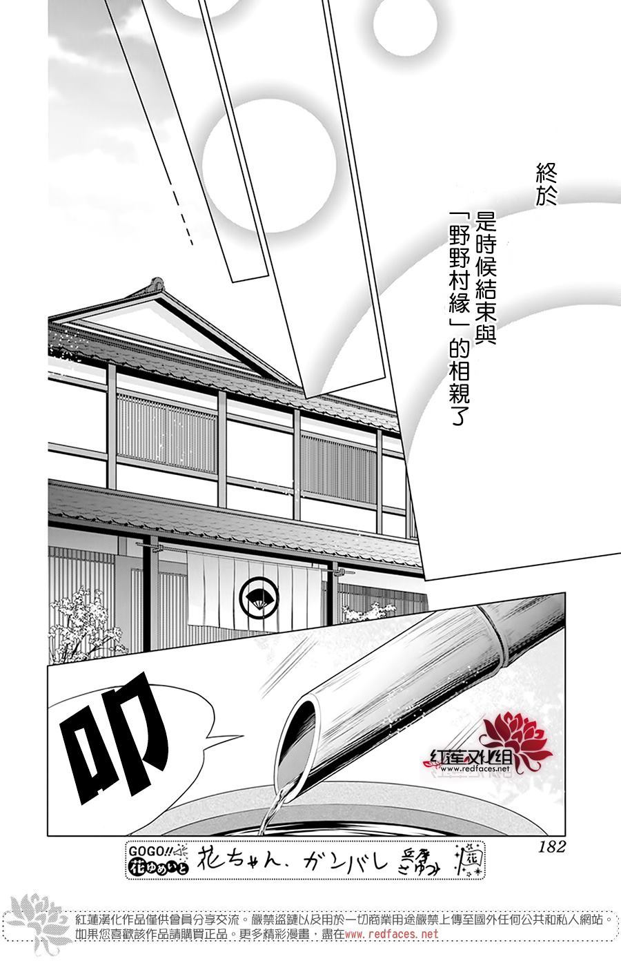 《高岭与花》漫画最新章节第94话免费下拉式在线观看章节第【9】张图片