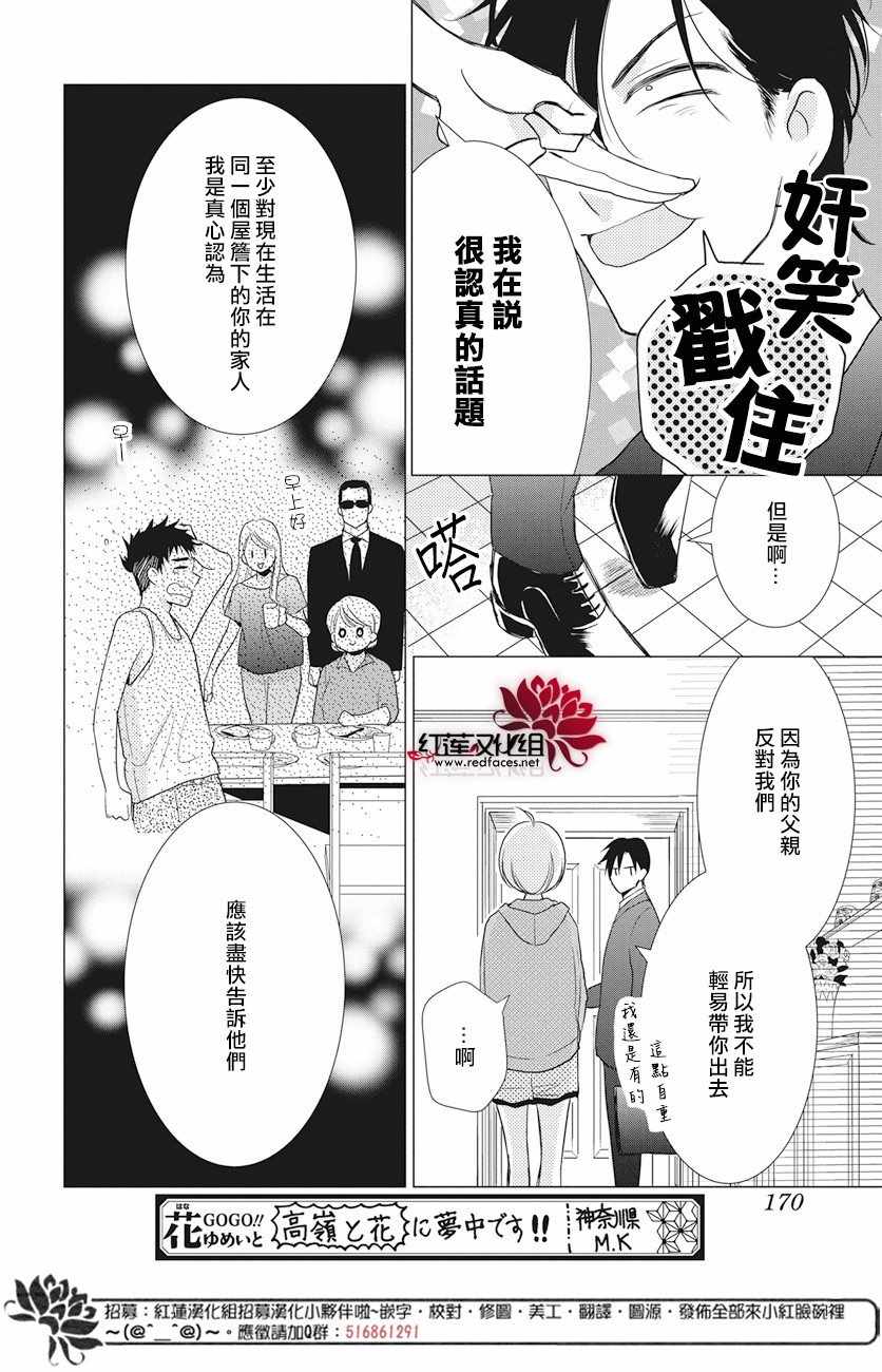 《高岭与花》漫画最新章节第71话免费下拉式在线观看章节第【10】张图片