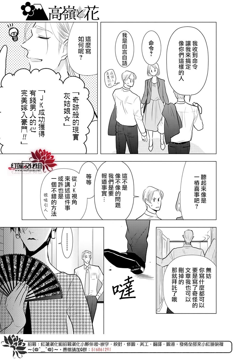 《高岭与花》漫画最新章节第100话免费下拉式在线观看章节第【14】张图片