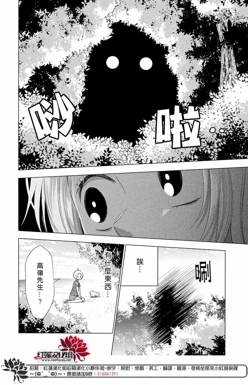 《高岭与花》漫画最新章节第76话免费下拉式在线观看章节第【14】张图片