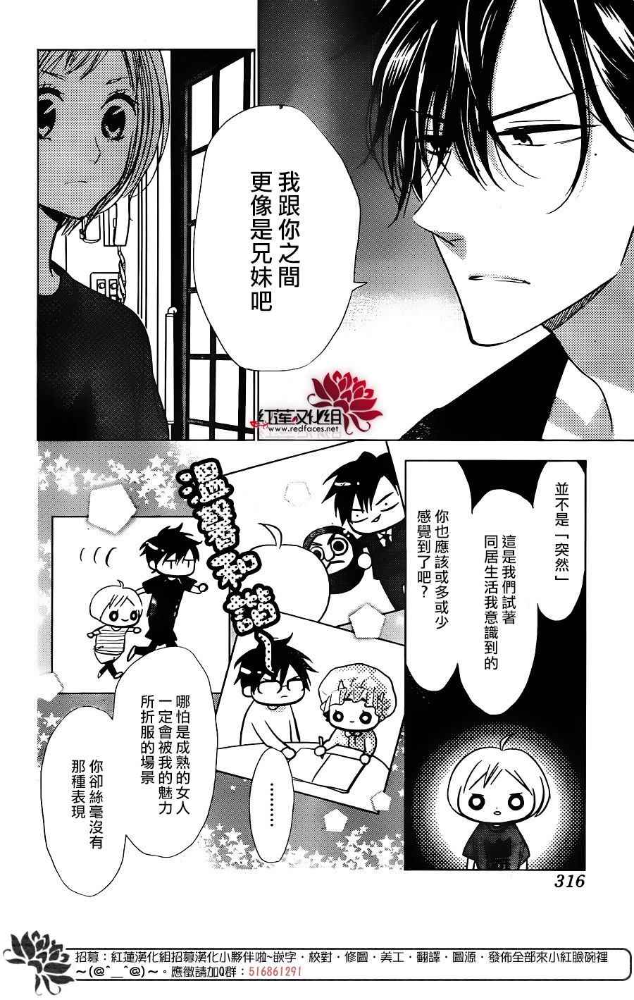 《高岭与花》漫画最新章节第54话免费下拉式在线观看章节第【4】张图片