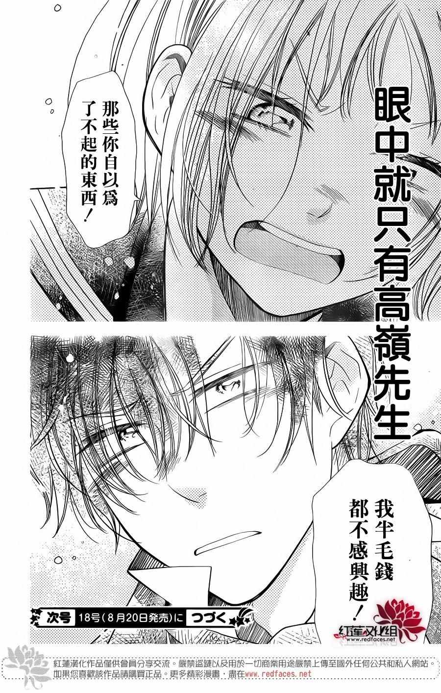 《高岭与花》漫画最新章节第33话免费下拉式在线观看章节第【30】张图片