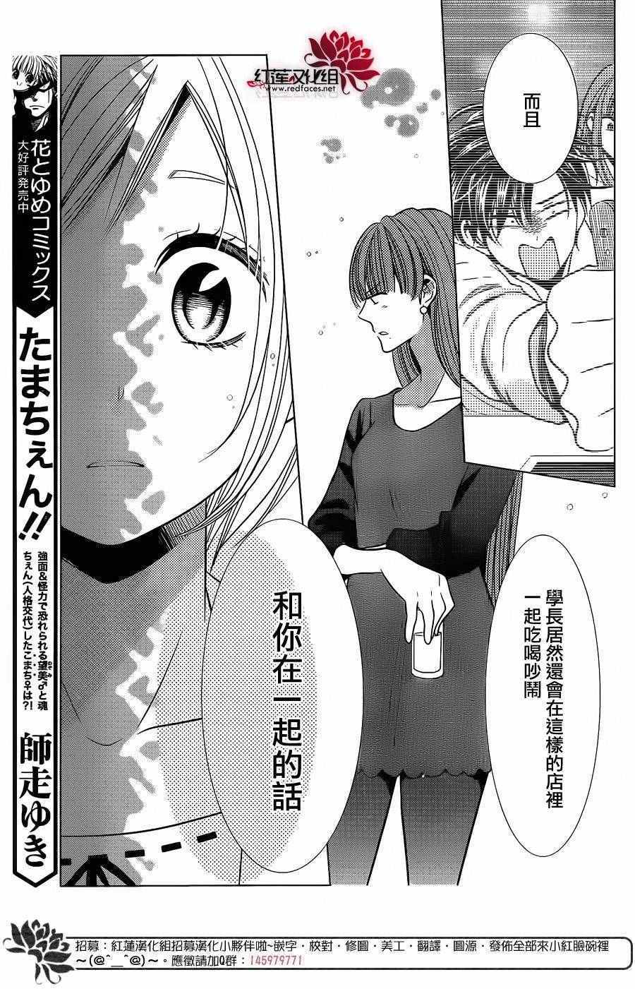 《高岭与花》漫画最新章节第26话免费下拉式在线观看章节第【20】张图片