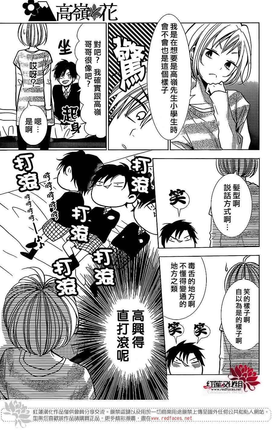 《高岭与花》漫画最新章节第23话免费下拉式在线观看章节第【11】张图片