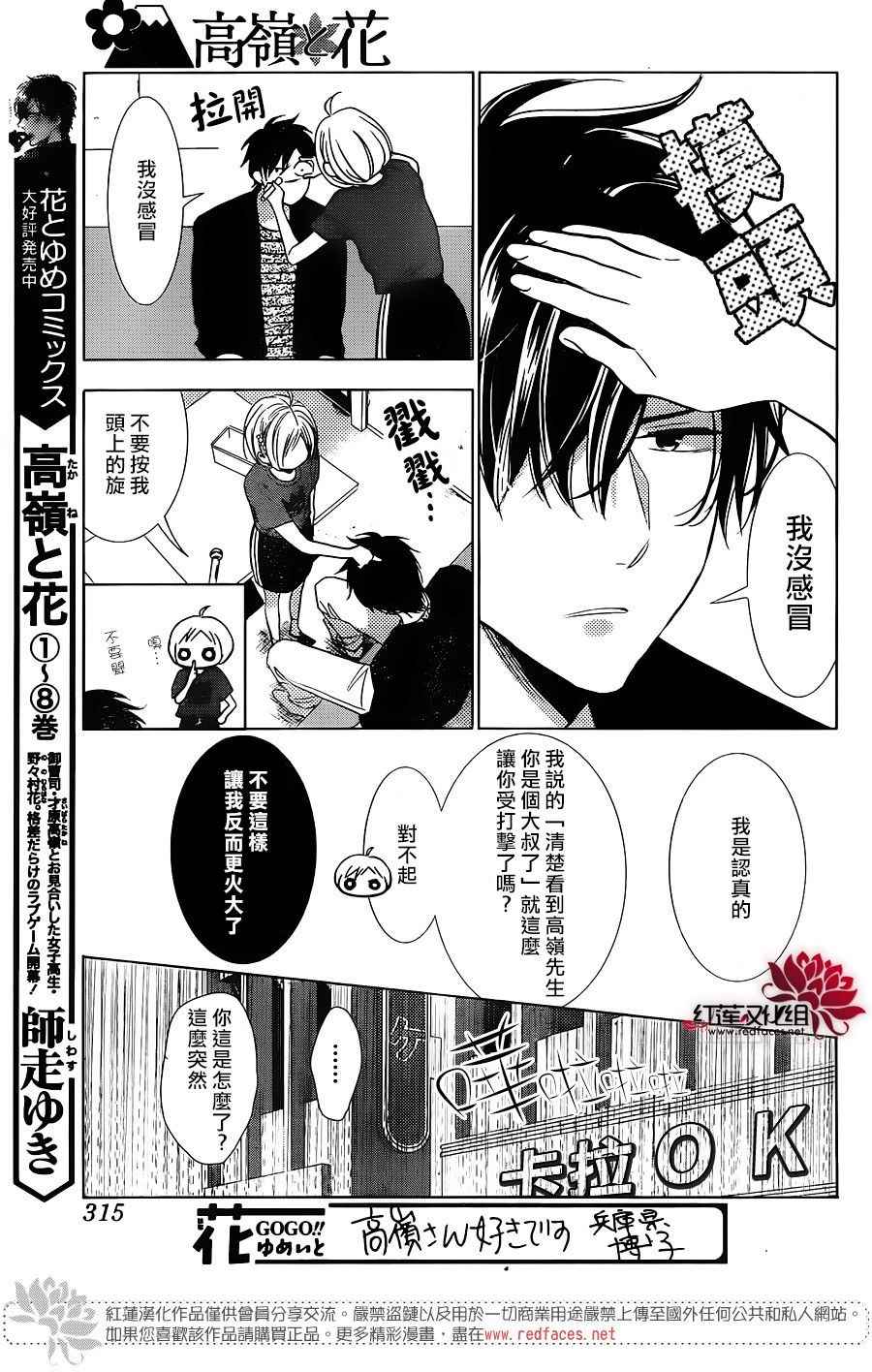 《高岭与花》漫画最新章节第54话免费下拉式在线观看章节第【3】张图片