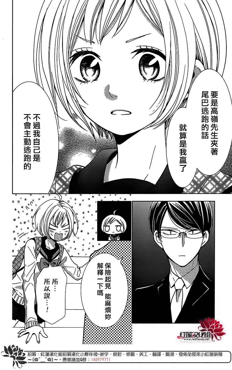 《高岭与花》漫画最新章节第20话免费下拉式在线观看章节第【3】张图片