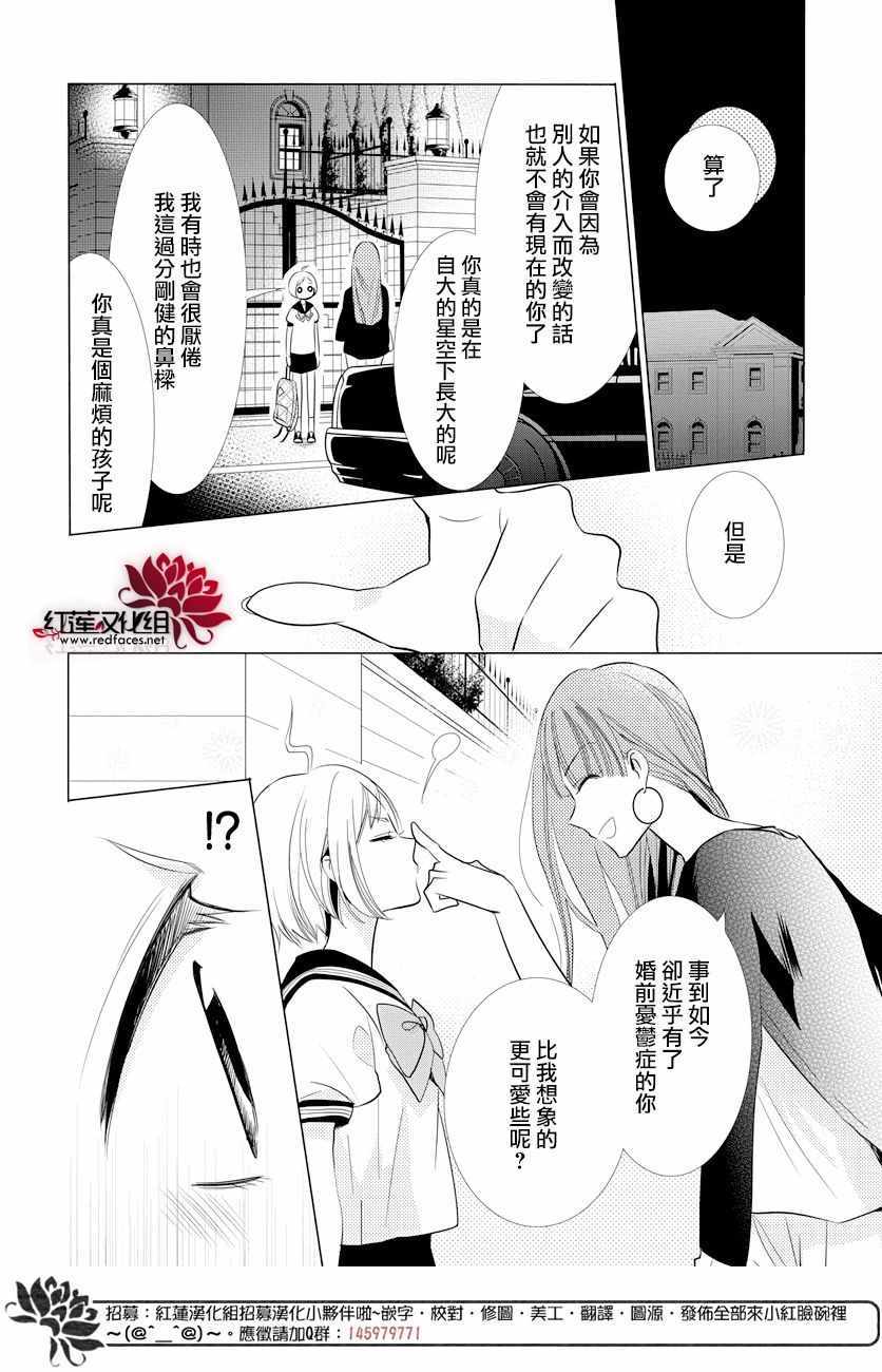 《高岭与花》漫画最新章节第69话免费下拉式在线观看章节第【18】张图片