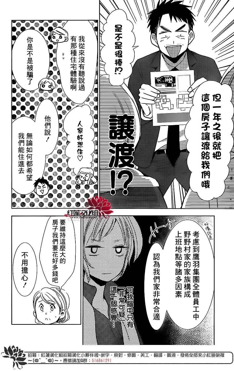 《高岭与花》漫画最新章节第45话免费下拉式在线观看章节第【7】张图片