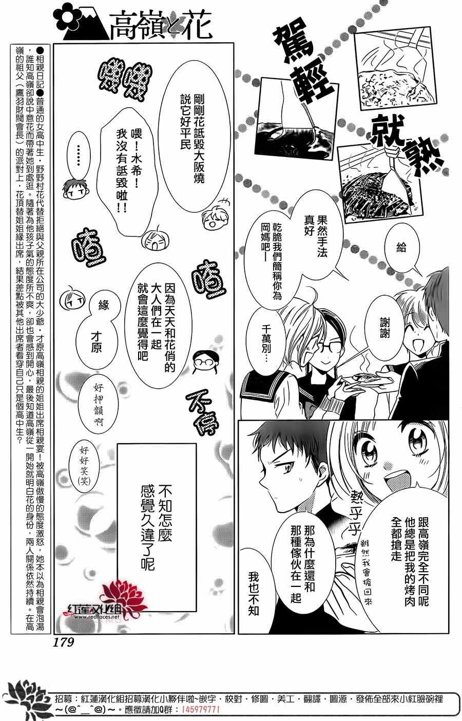 《高岭与花》漫画最新章节第7话免费下拉式在线观看章节第【6】张图片