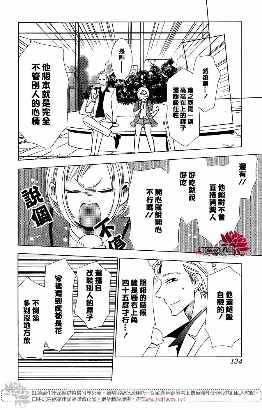 《高岭与花》漫画最新章节第60话免费下拉式在线观看章节第【26】张图片