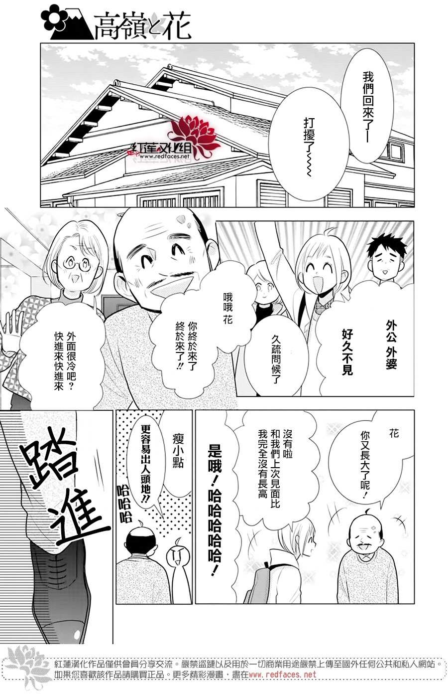 《高岭与花》漫画最新章节第91话免费下拉式在线观看章节第【5】张图片