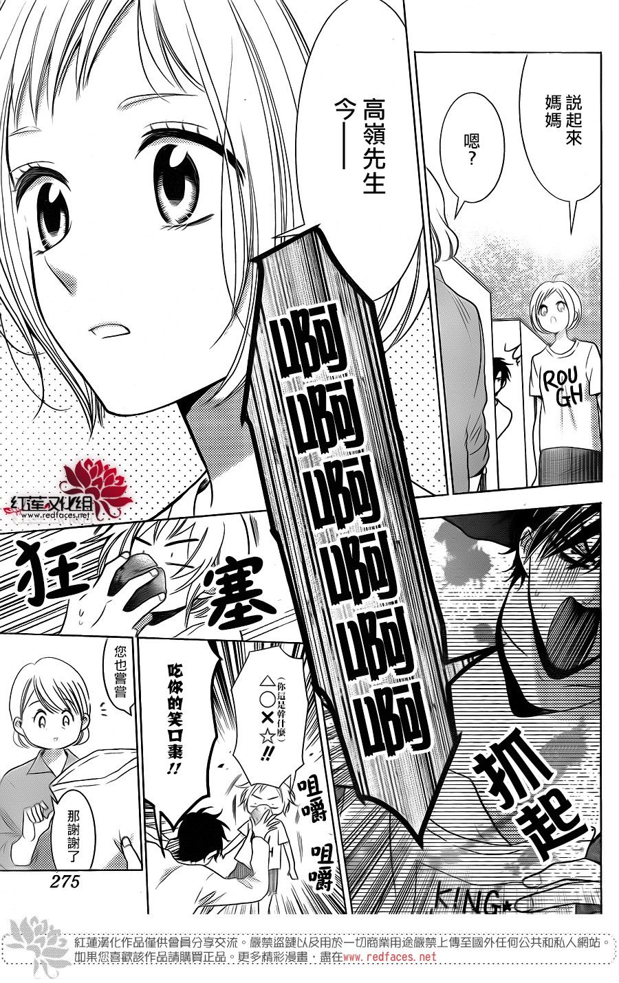 《高岭与花》漫画最新章节第78话免费下拉式在线观看章节第【5】张图片