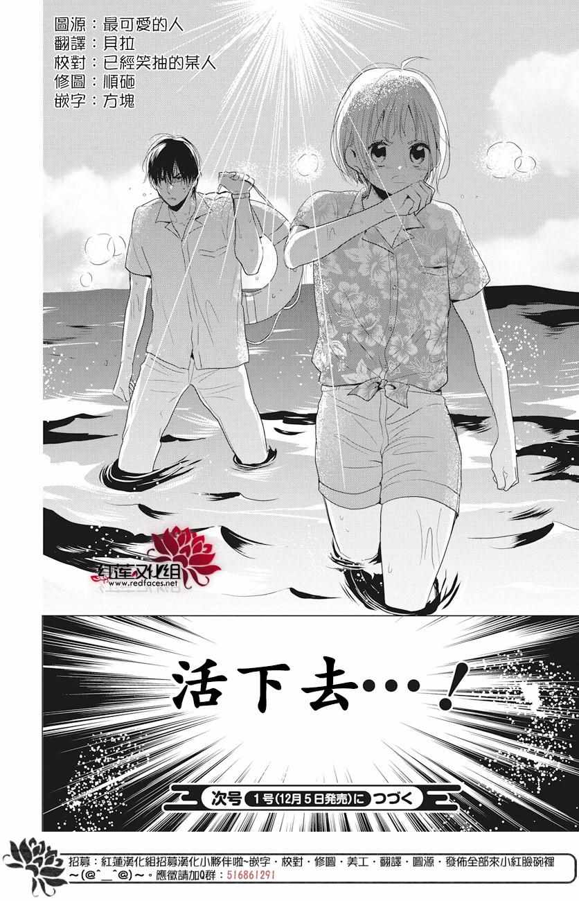 《高岭与花》漫画最新章节第75话免费下拉式在线观看章节第【30】张图片