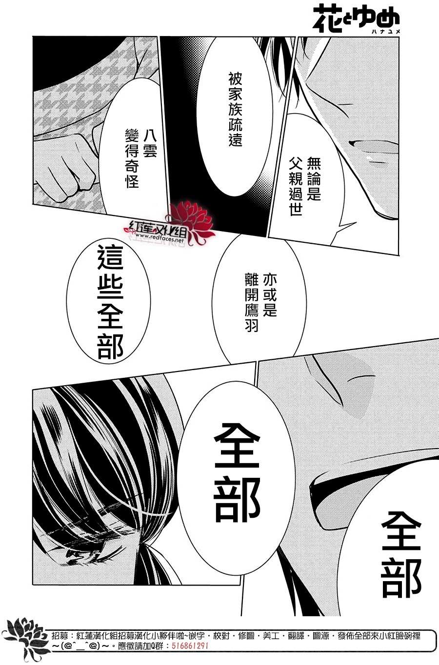 《高岭与花》漫画最新章节第84话免费下拉式在线观看章节第【25】张图片