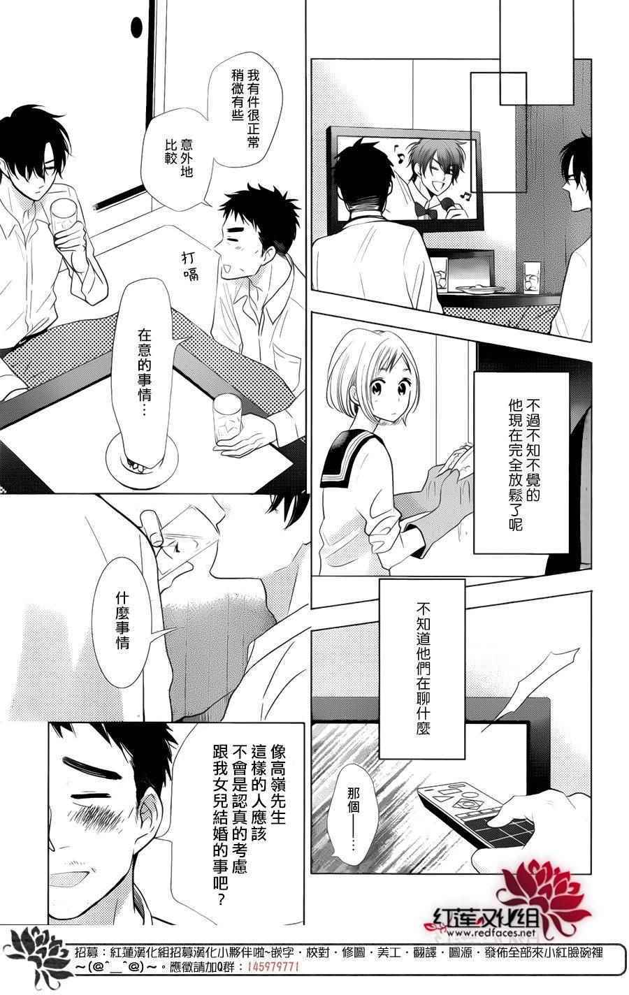 《高岭与花》漫画最新章节第41话免费下拉式在线观看章节第【26】张图片