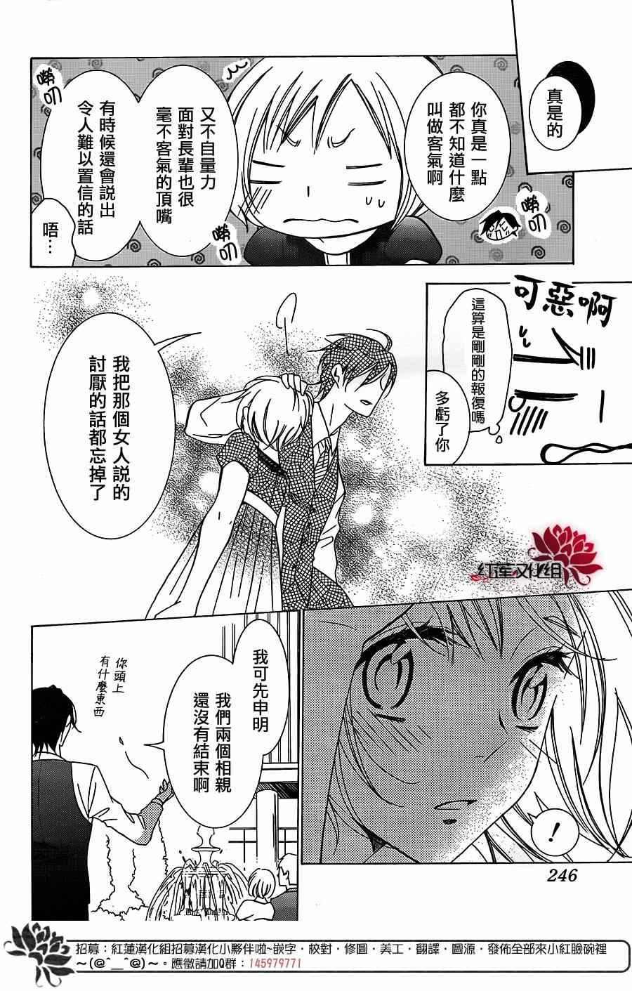 《高岭与花》漫画最新章节第3话免费下拉式在线观看章节第【37】张图片