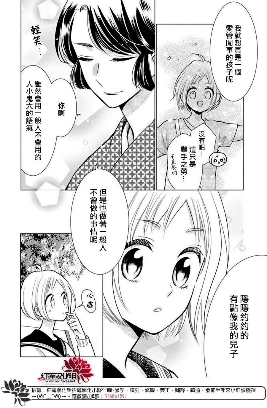 《高岭与花》漫画最新章节第82话免费下拉式在线观看章节第【12】张图片