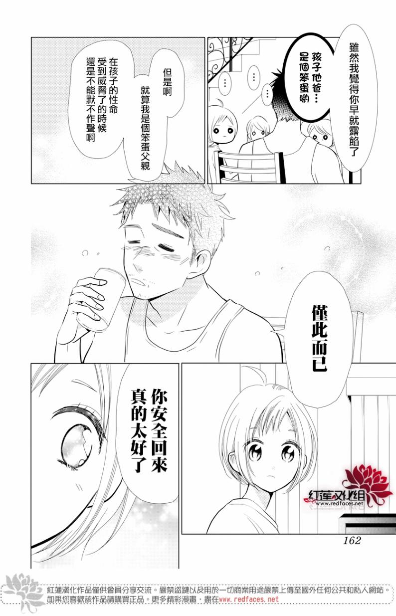 《高岭与花》漫画最新章节第65话免费下拉式在线观看章节第【22】张图片