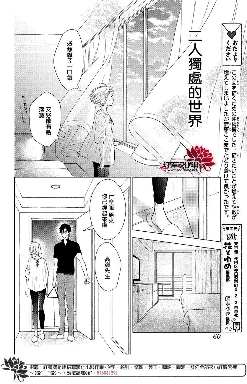 《高岭与花》漫画最新章节第77话免费下拉式在线观看章节第【14】张图片