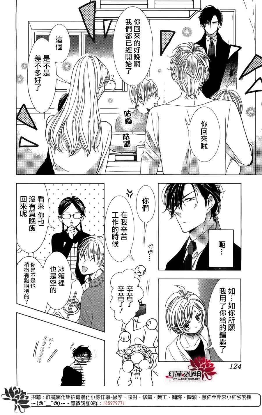 《高岭与花》漫画最新章节第37话免费下拉式在线观看章节第【14】张图片