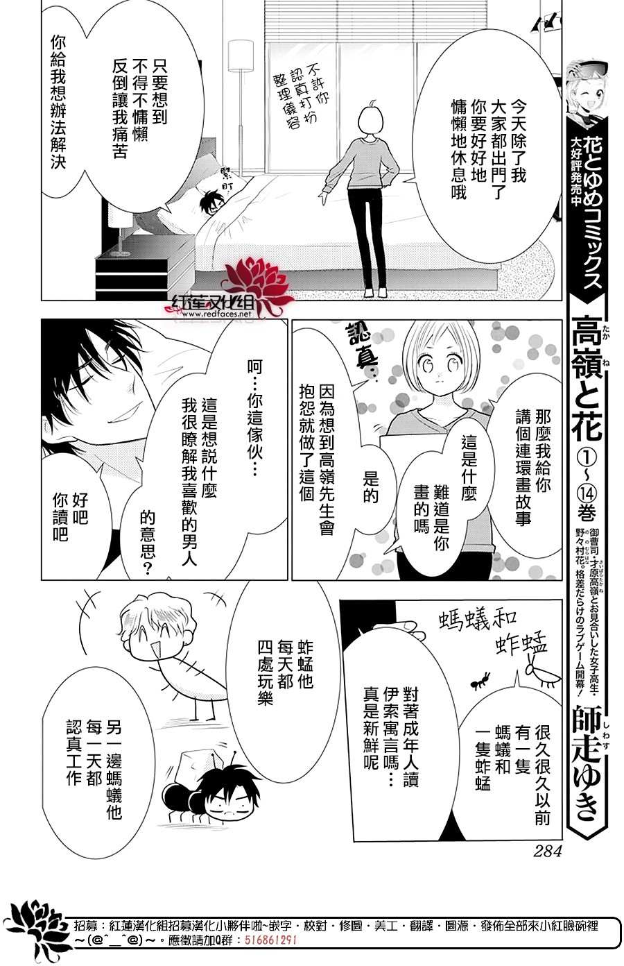 《高岭与花》漫画最新章节第87话免费下拉式在线观看章节第【8】张图片