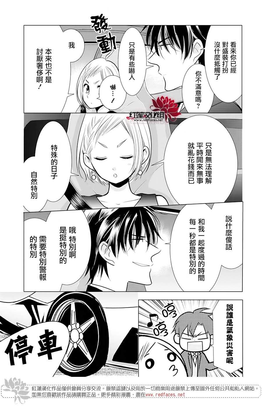 《高岭与花》漫画最新章节第90话免费下拉式在线观看章节第【19】张图片