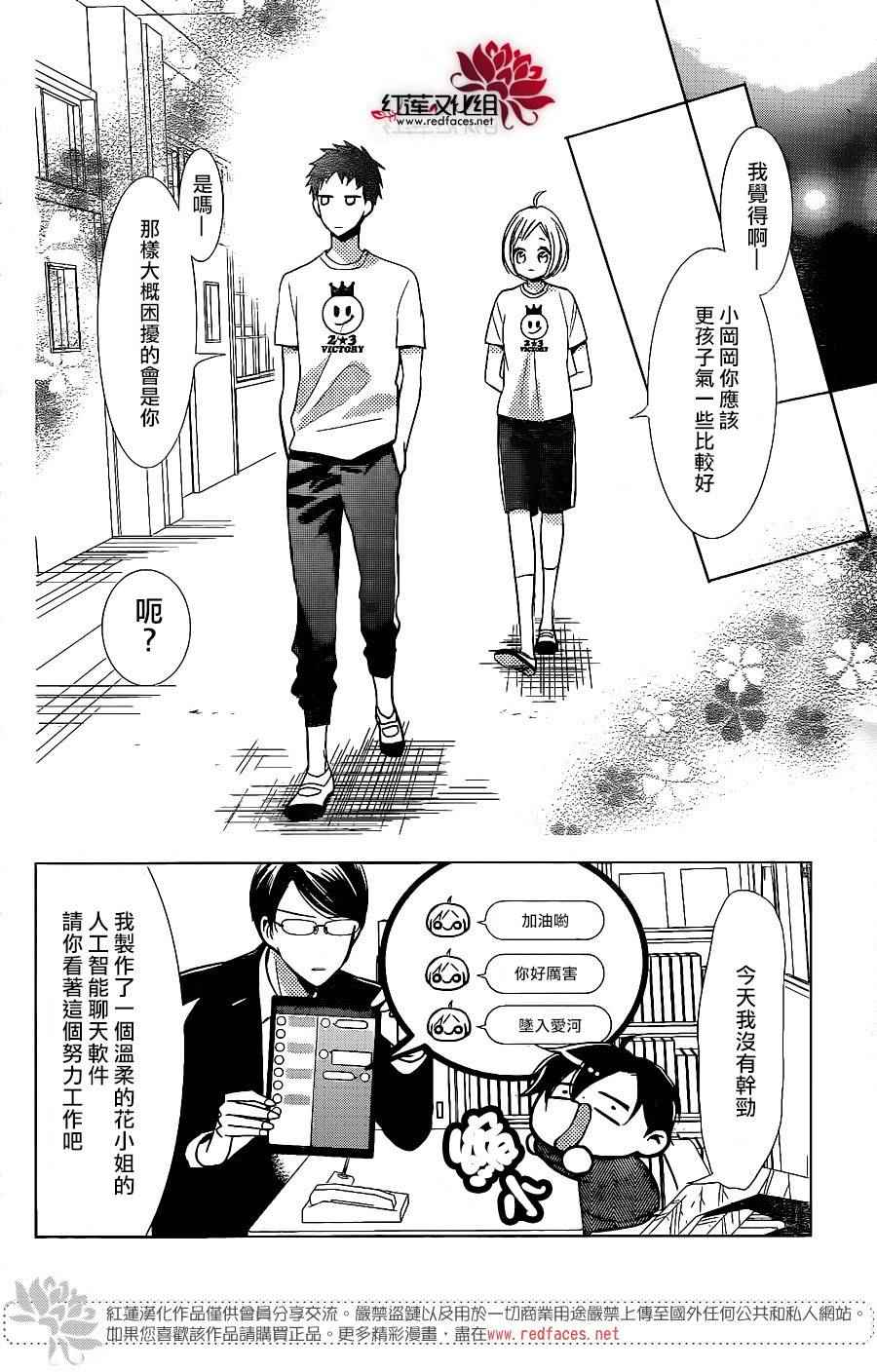 《高岭与花》漫画最新章节第50话免费下拉式在线观看章节第【31】张图片