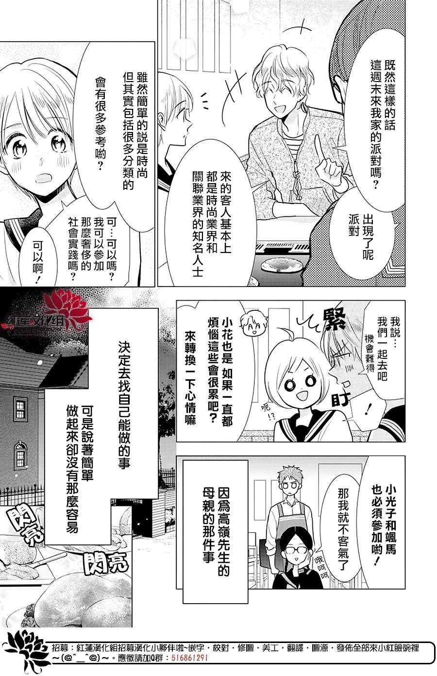 《高岭与花》漫画最新章节第86话免费下拉式在线观看章节第【4】张图片